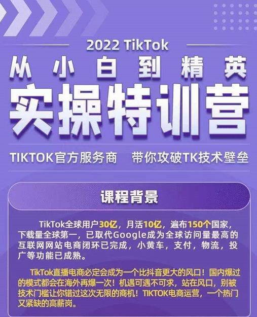 Seven漆·2022Tiktok从小白到精英实操特训营，带你掌握Tiktok账号运营-九九资源库